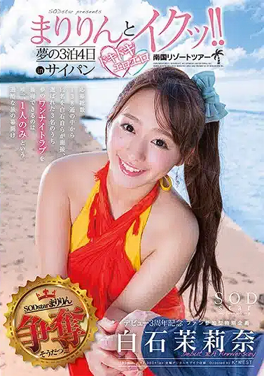 STAR-755 Marina Shiraishi นางแบบชายหาดสุดเสียว