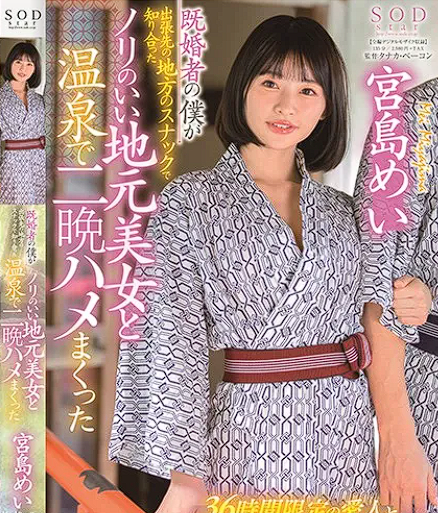 STARS-328 Mei Miyajima เล่นชู้กันในน้ำพุร้อนโคตรเด็ด