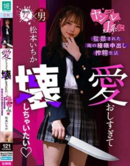 MASM-014 Ichika Matsumoto นักเรียนสาวสวยที่เป็นนักฆ่า