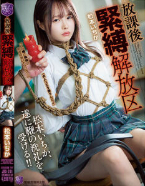 JBD-291 Ichika Matsumoto นักเรียนสาวสุดน่ารักที่โดนบังคับเป็นทาส