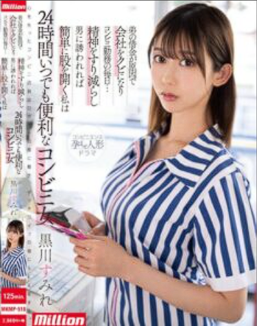 MKMP-518 Sumire Kurokawa พนักงานสาวซุปเปอร์มาร์เก็ตโคตรน่ารัก