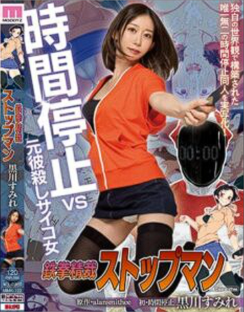 MIMK-122 Sumire Kurokawa สาวน้อยสุดน่ารักเป็นนักฆ่า