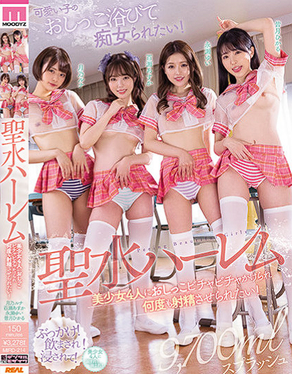 MIRD-214 Tsukino Runa สี่สาวนักเรียนดนจัดหนักซอยเย็ดสะน้ำแตก