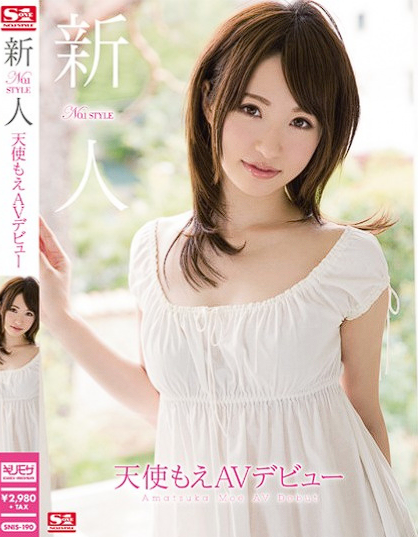 SNIS-190 Amatsuka Moe เด็กใหม่ของค่ายโดนรุ่นพี่สอนเชิงรักสะฟิน