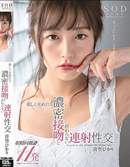 STARS-211 Aozora Hikari สุดเงี่ยนขย่มเย็ดเล่นเสียวควยหนุ่มมันเอากัน