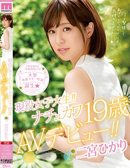 MIDE-573 Ninomiya Hikari สาวน้อยพึ่งเคยมีแฟนคนแรกเลยทำตัวไม่ถูก