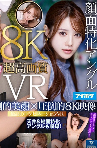 IPVR-214 Minami Aizawa VR ทางเพศที่สมจริงสุดๆโคตรเด็ด