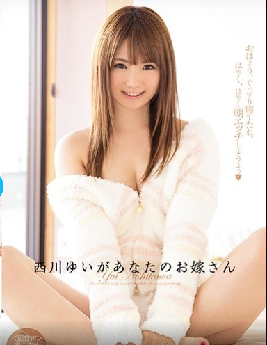 MIDE-108 Yui Nishikawa ภรรยาสุดน่ารักโคตรน่าเย็ด