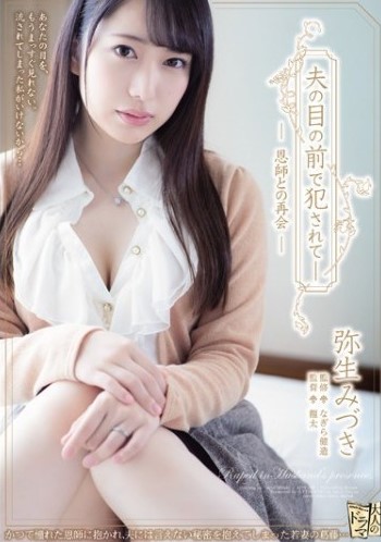 adn-239 yayoi mizuki ศิษย์คุ้นเคยสังเวยโดนเย็ดจนชิน