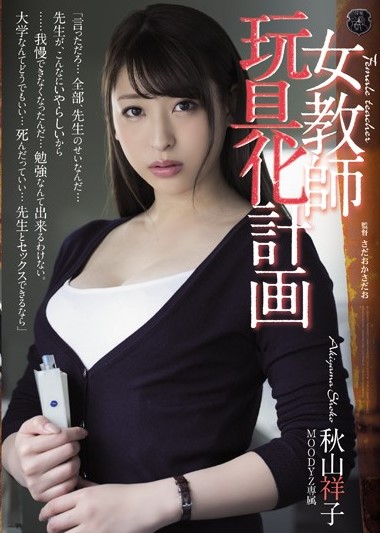 ATID-349 Shoko Akiyama เด็กหื่นหวังเย็ดครูคนสวย