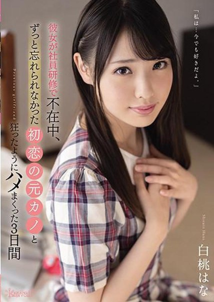 CAWD-210 Hana Shirato แอบนัดแฟนเก่ามาเล่นเสียว