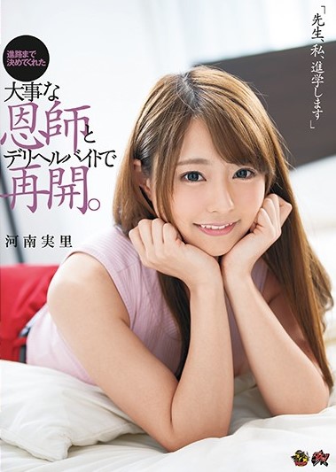 DASD-444 Minori Kawana สาวสวยเธอยอมเป็นนางเอกเอวีต้องโดนเย็ด