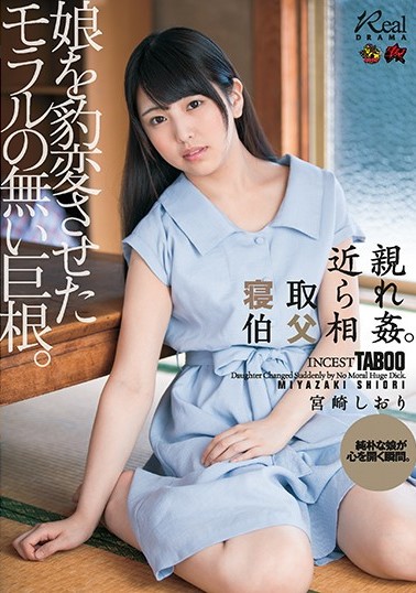 DASD-474 Shiori Miyazaki ลูกที่บ้านบ้าแล้วยังเงี่ยนมาก