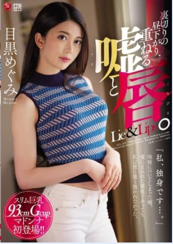 JUL-103 Megumi Meguro เมียสาวเสียท่าไอ้หนุ่มโรคจิต