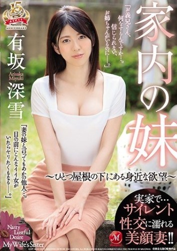 JUY-738 Miyuki Arisaka น้องของเมียน่าเย็ดสุดๆ