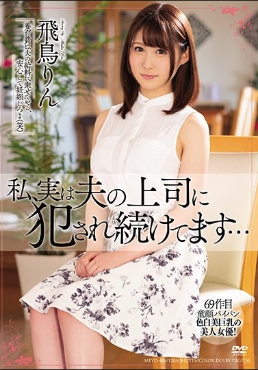 MEYD-486 Rin Asuka แอบนอกใจสามีเย็ดกับเจ้านาย