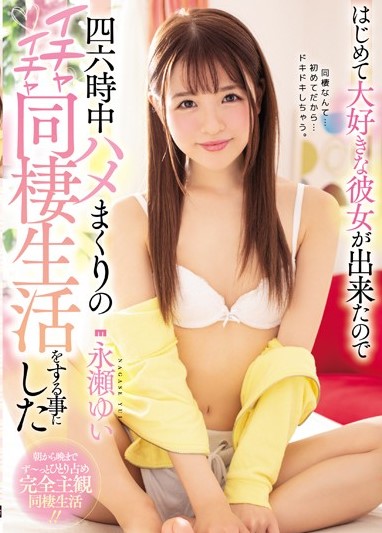 MIAA-128 Yui Nagase มาหารค่าเช่าบ้านกับสาววัยทำงาน