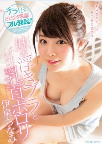 MIDE-468 Chinami Ito น้องสาวอกสวยสุดเซ็กซี่