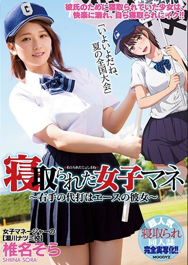 MIMK-056 Sora Shiina นักเรียนสาวรุ่นโดนเย็ดเข้าให้