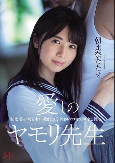 MVSD-464 Nanase Asahina เมื่อสาวนักเรียนโดนอาจารย์เย็ดเสียว