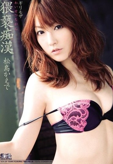 SOE-259 Kaede Matsushima สาวสวยโดนชายหื่นตามเย็ด