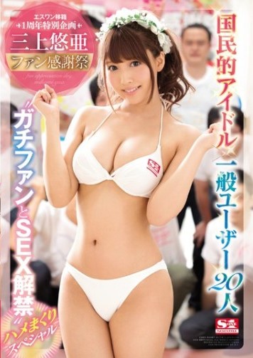 SSNI-030 Yua Mikami นางเอกสาวหน้ารักเย็ดเก่ง