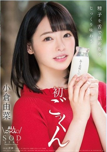 STAR-925 Ogura Yuna น้ำรัก สลักจิต พิชิตใจ ละมัยลิ้น