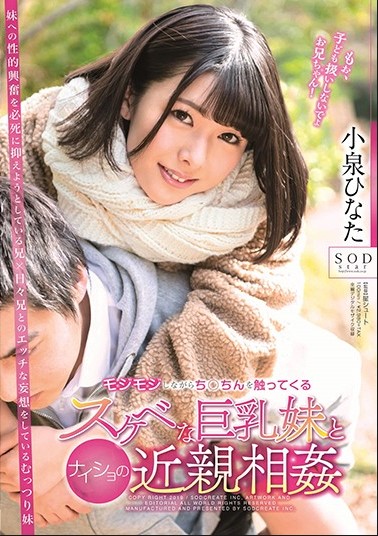 STARS-054 Hinata Koizumi ช่วยตัวเองจนพี่ชายเห็น เย็ดน้องสาว