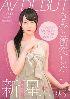 STARS-177 Yuzu Shirakawa สาวน้อยวัยใสน่ารัก